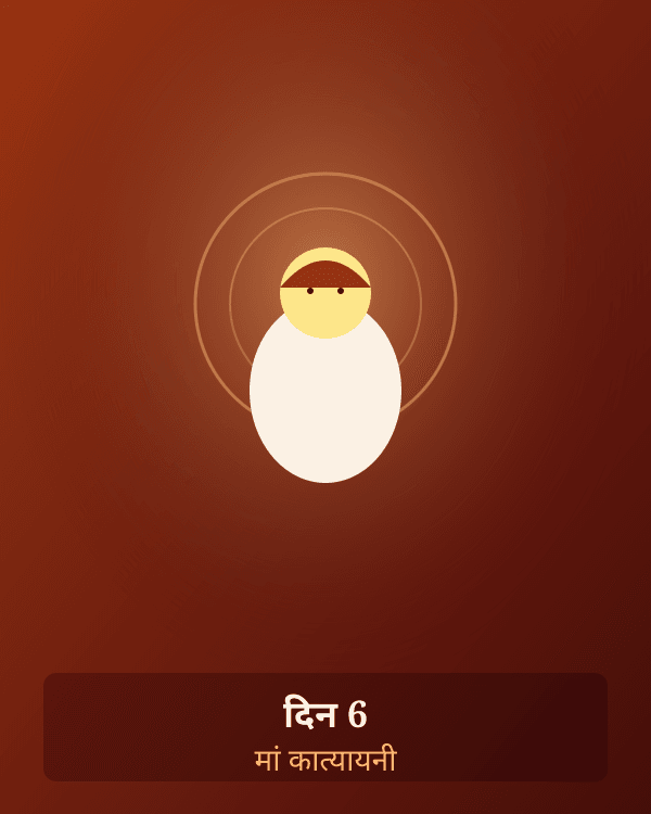 माँ कात्यायनी