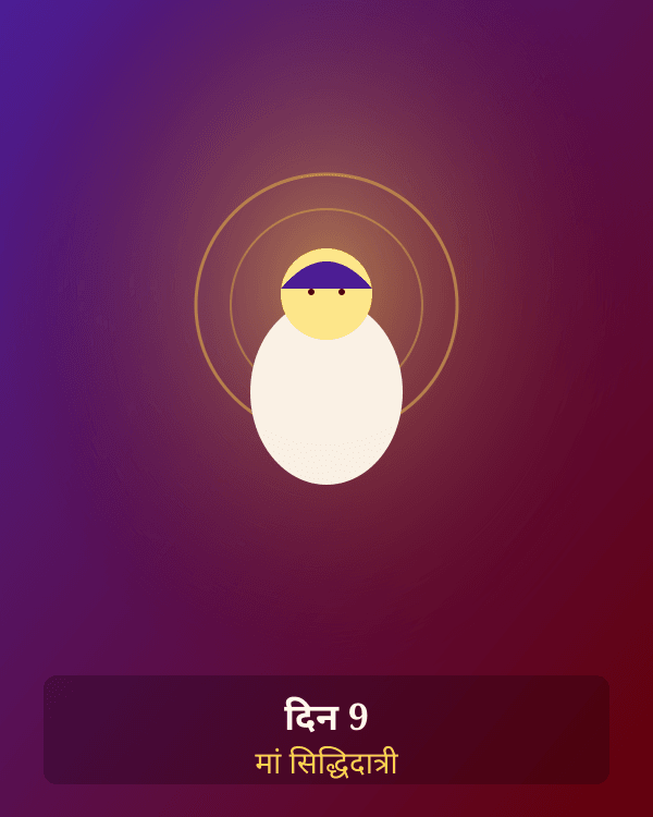 माँ सिद्धिदात्री