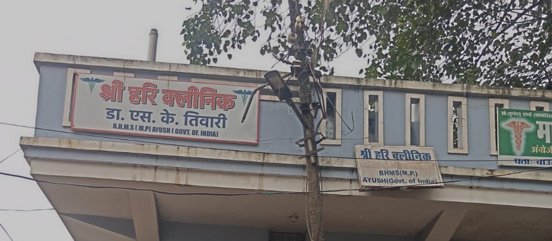 Shree Hari Clinic Unchehara shop