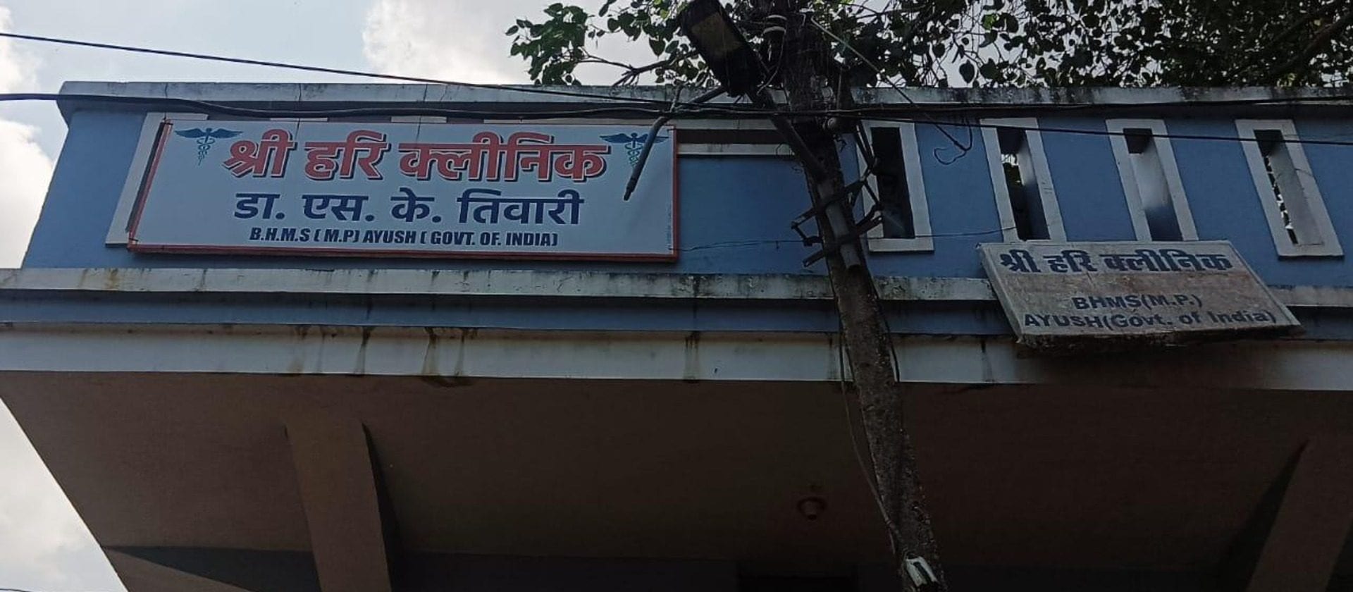 Shree Hari Clinic Unchehara cover