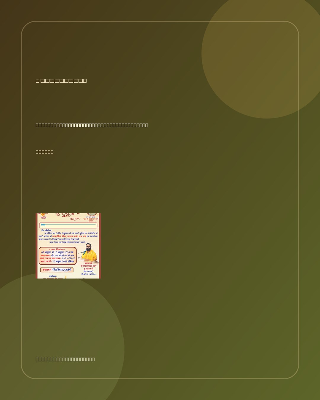 Rajnish Tiwari - Katha Vachak & Dharmik Seva brand slide