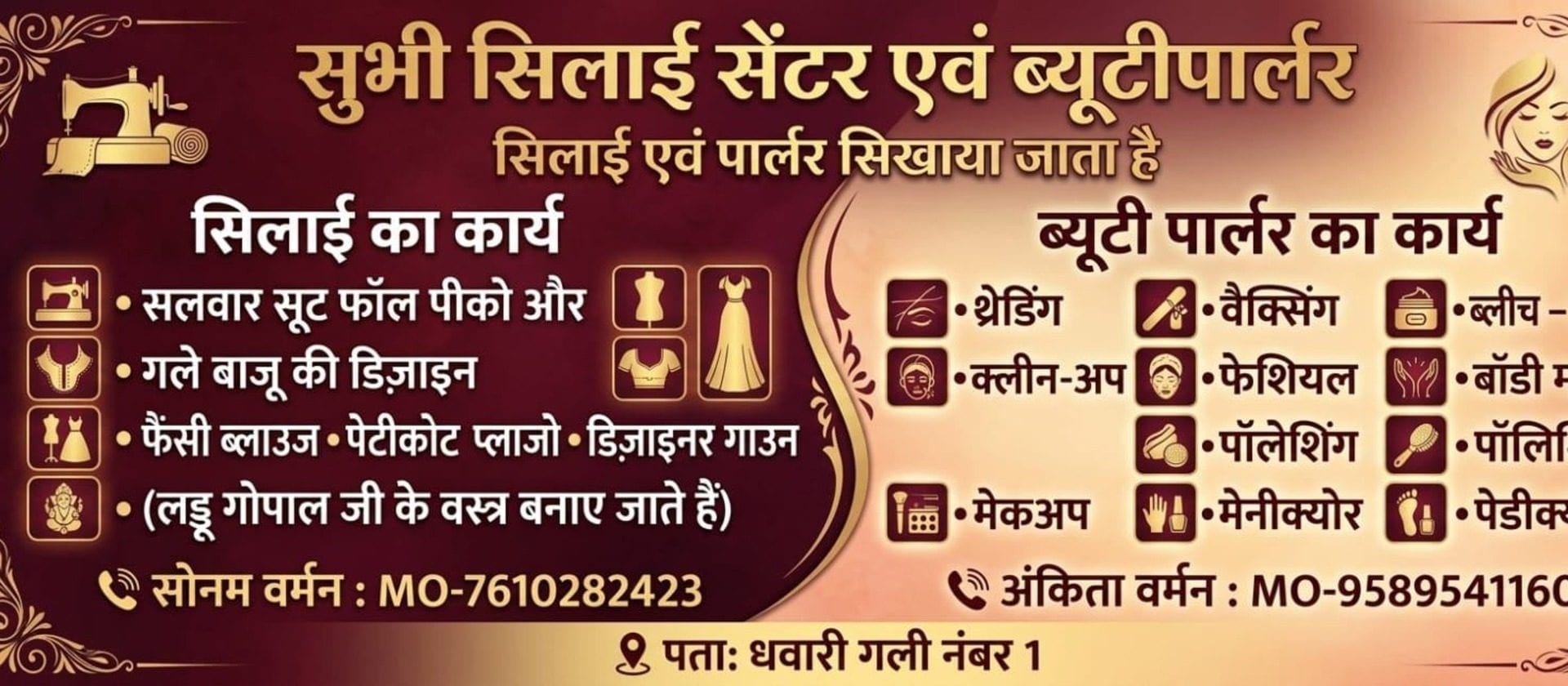 सुभी सिलाई सेंटर एवं ब्यूटीपार्लर cover