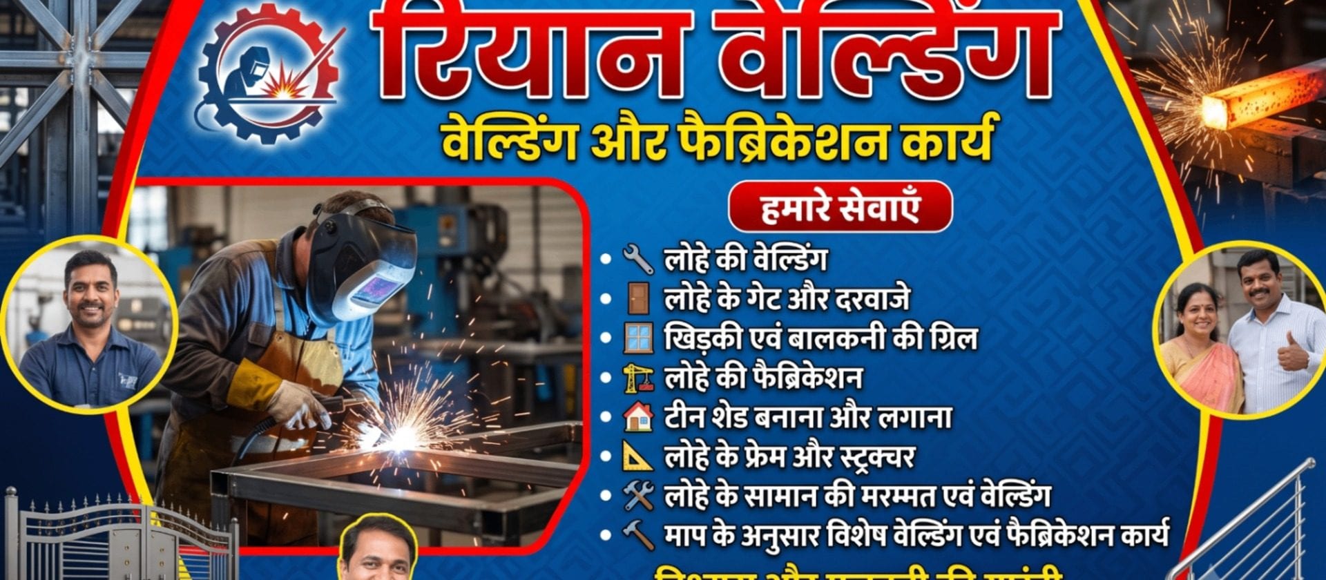 रियान वेल्डिंग cover