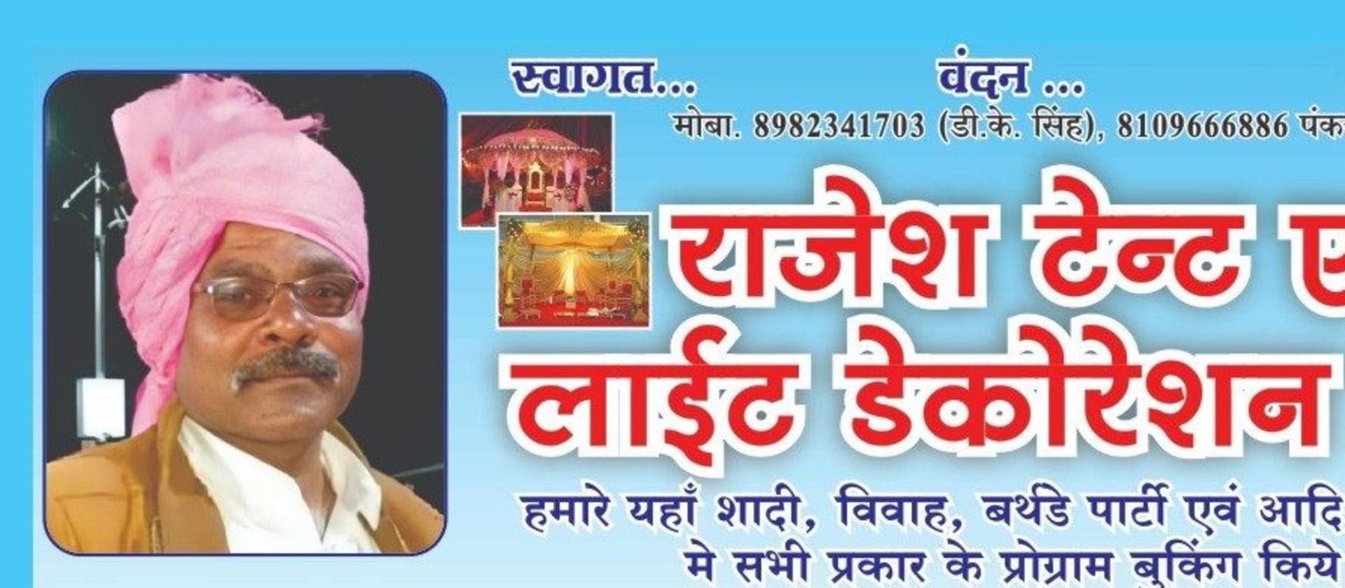 राजेश टेंट एंड लाइट डेकोरेशन हाउस cover