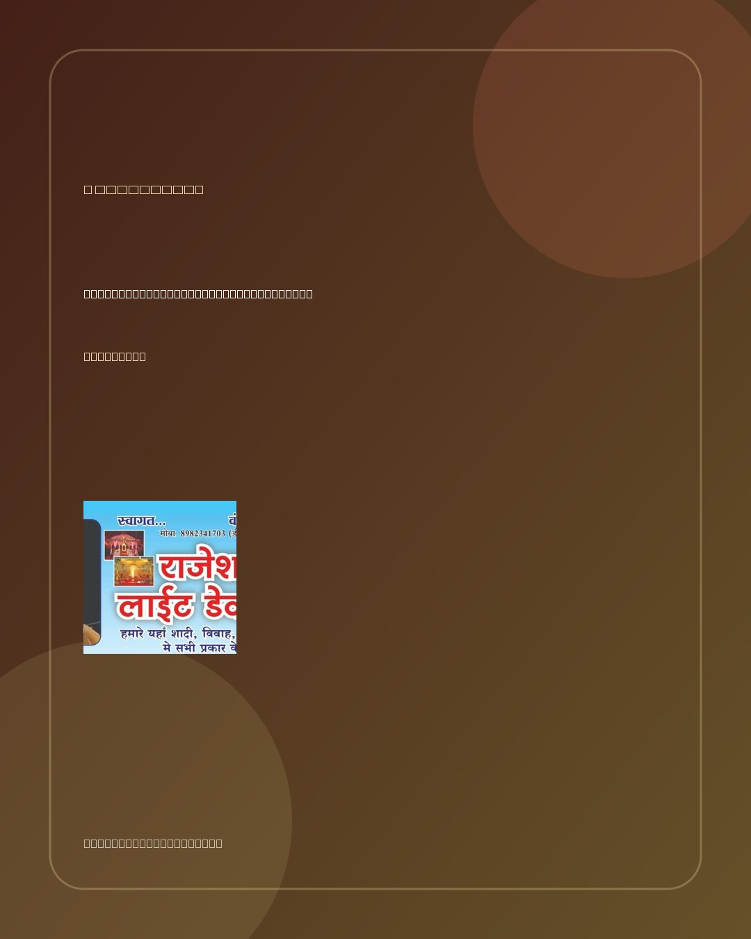 राजेश टेंट एंड लाइट डेकोरेशन हाउस brand slide