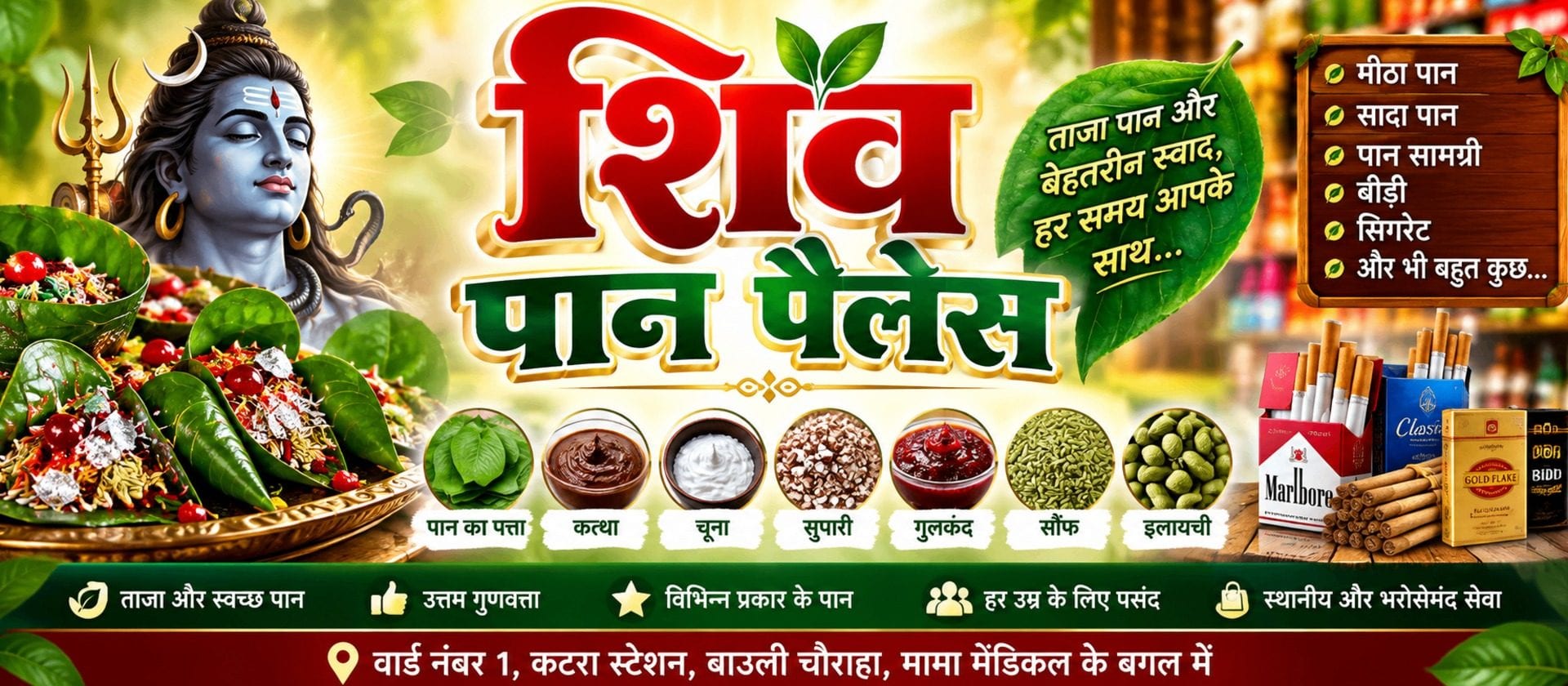 शिव पान पैलेस shop