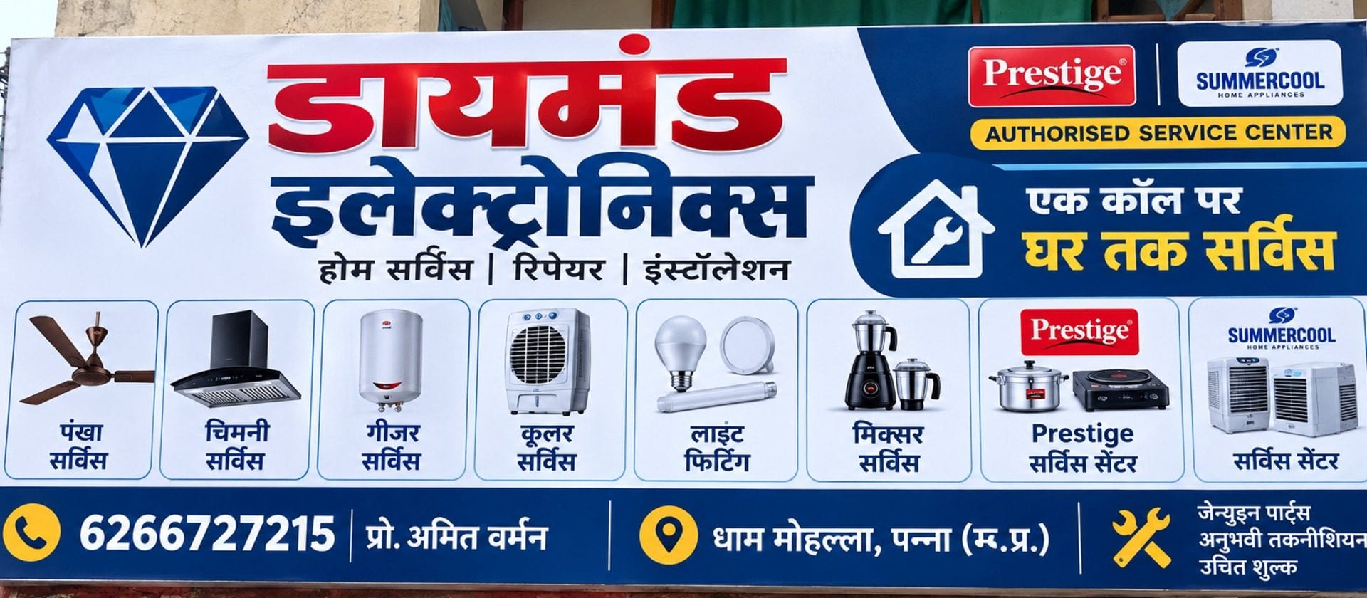 डायमंड इलेक्ट्रिकल्स – होम सर्विस