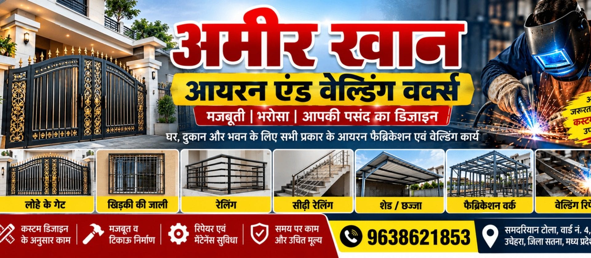 अमीर खान आयरन एंड वेल्डिंग वर्क्स