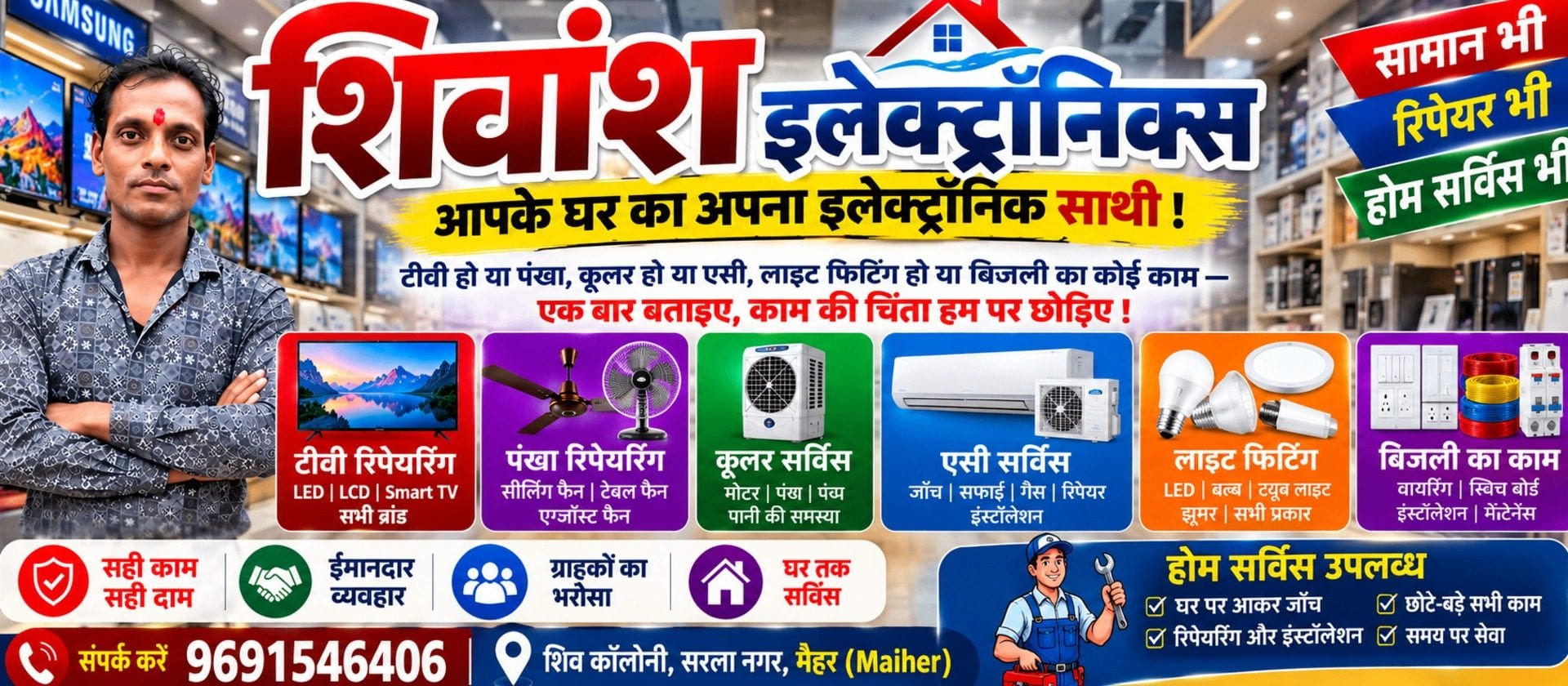शिवांश इलेक्ट्रॉनिक्स reel