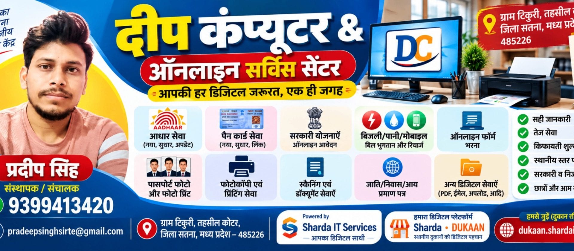 दीप कंप्यूटर & ऑनलाइन सर्विस सेंटर cover
