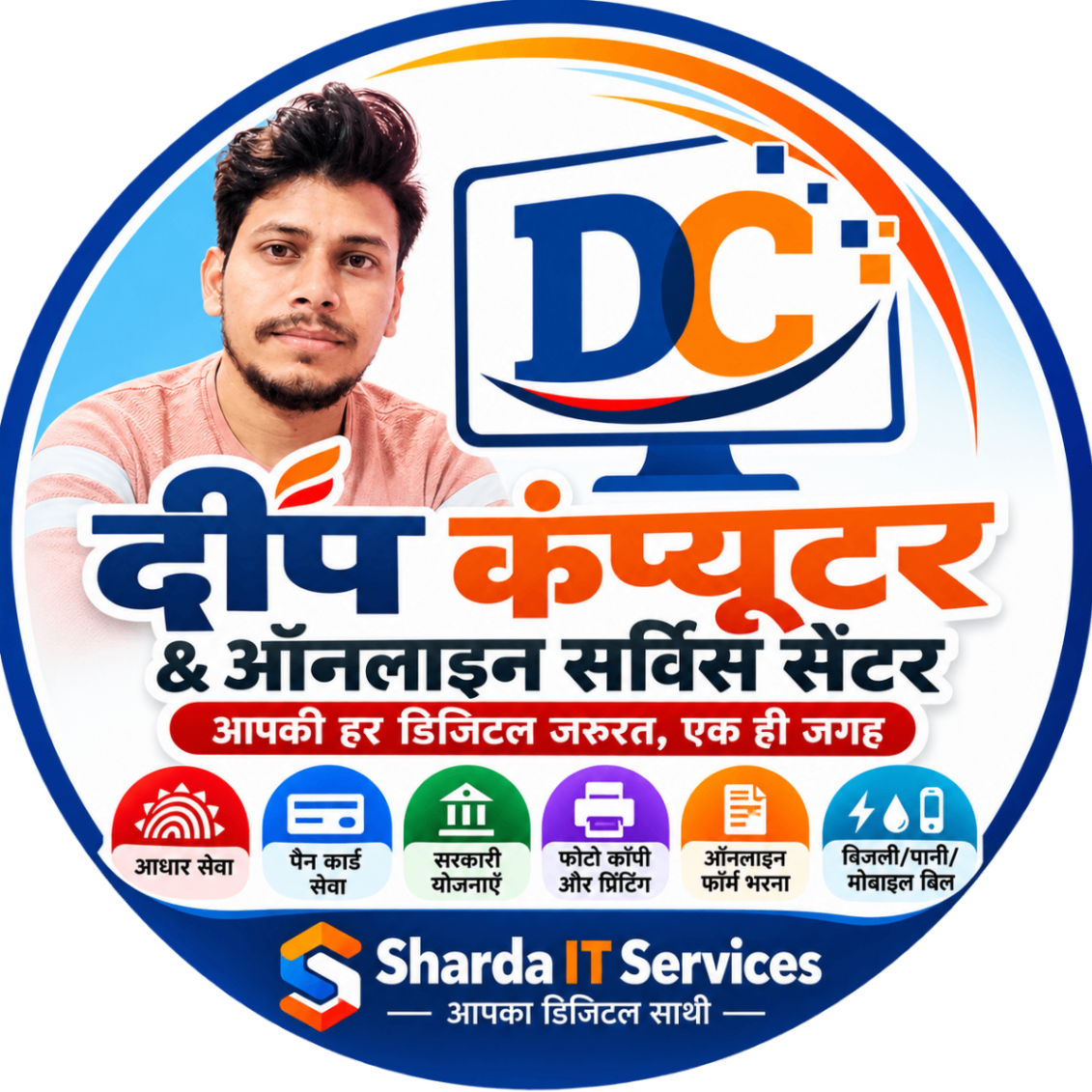 दीप कंप्यूटर & ऑनलाइन सर्विस सेंटर