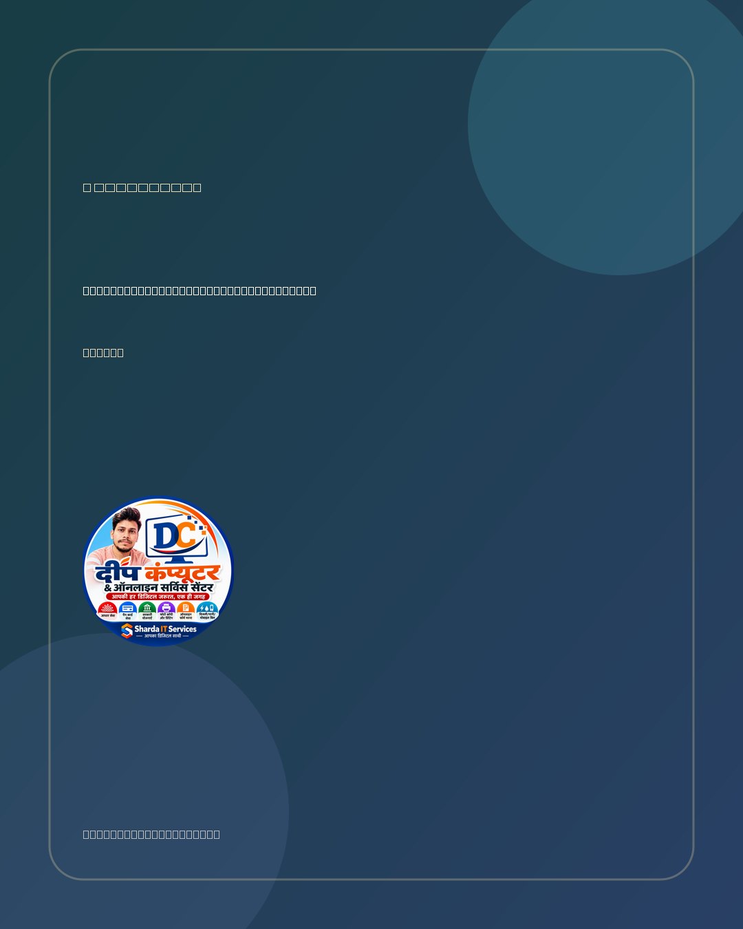 दीप कंप्यूटर & ऑनलाइन सर्विस सेंटर brand slide