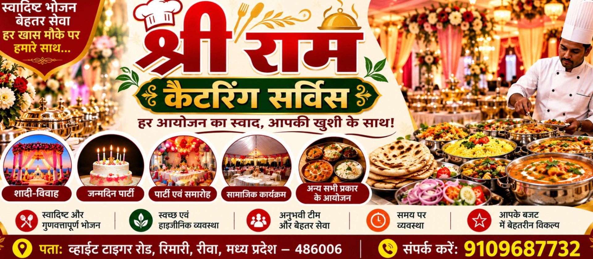 श्री राम कैटरिंग सर्विस cover