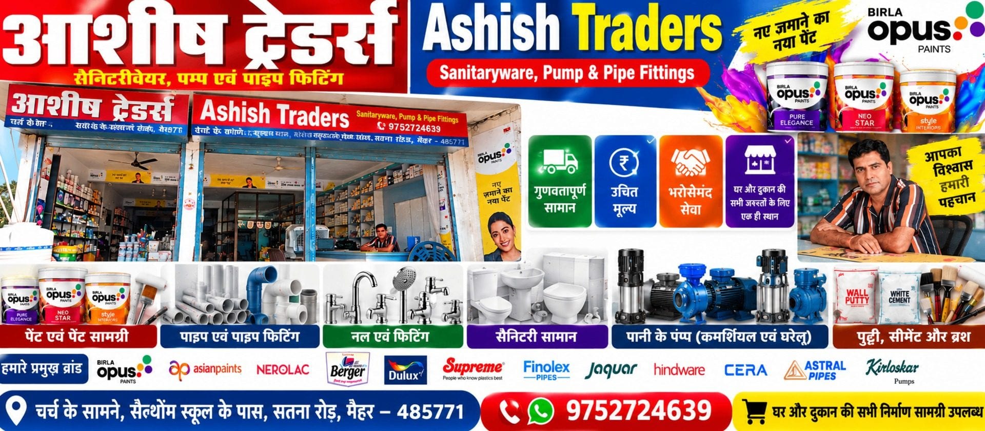 आशीष ट्रेडर्स मैहर shop