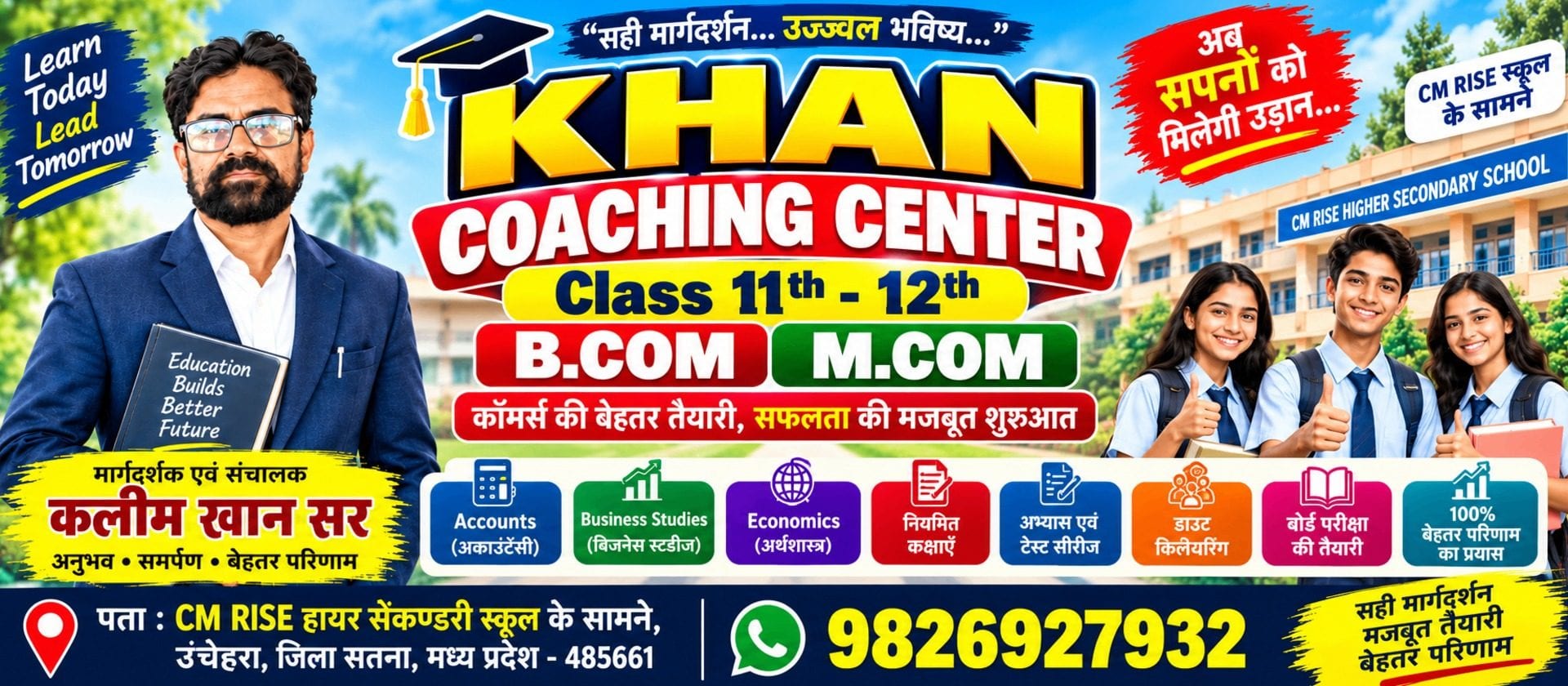 कॉमर्स कोचिंग सेंटर, उंचेहरा