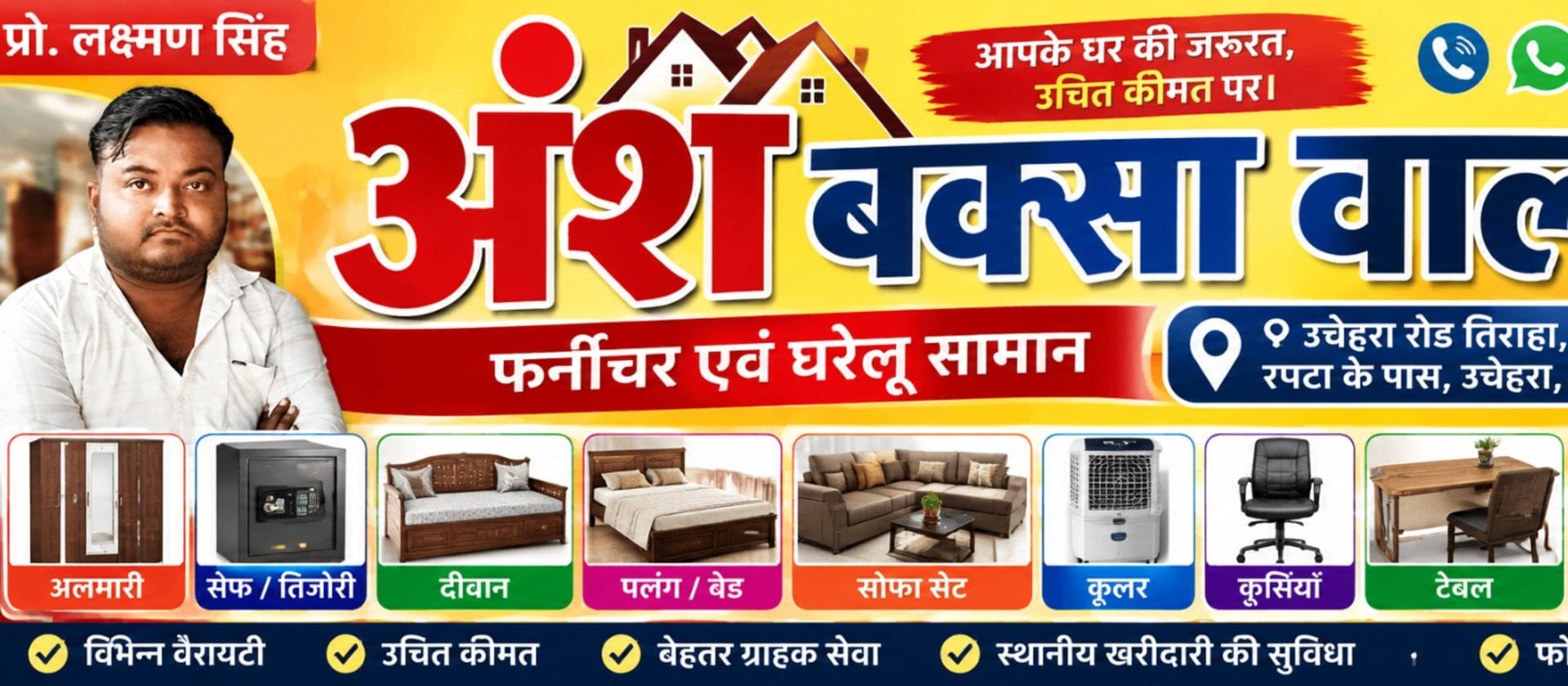 अंश बक्सा वाला cover